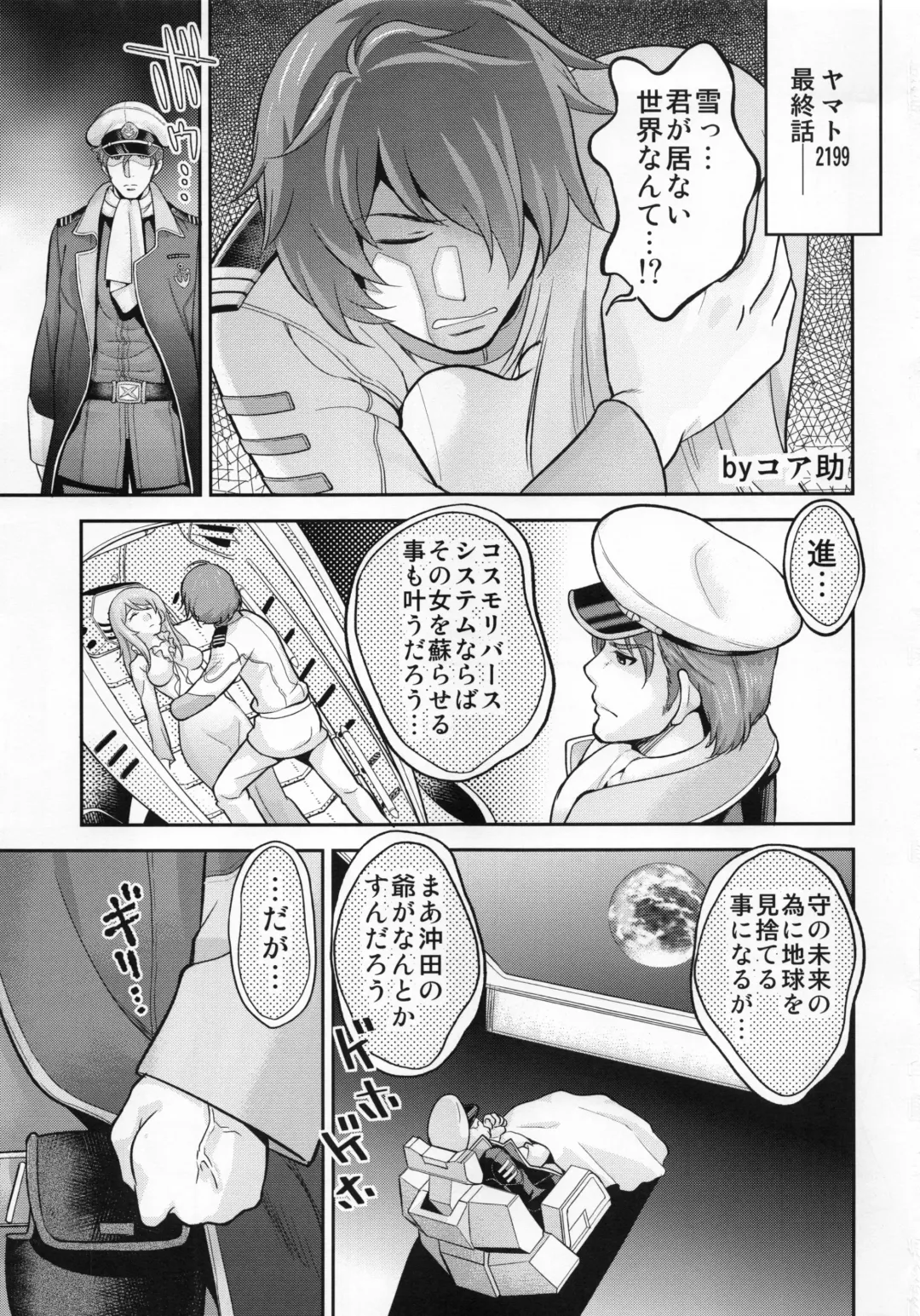 [Core-suke] Cosme Reverse System Fhentai - Page 2