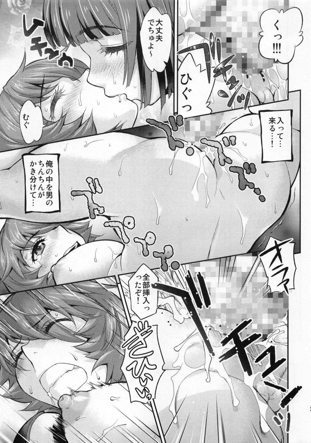 [Core-suke] Cosme Reverse System Fhentai - Page 20