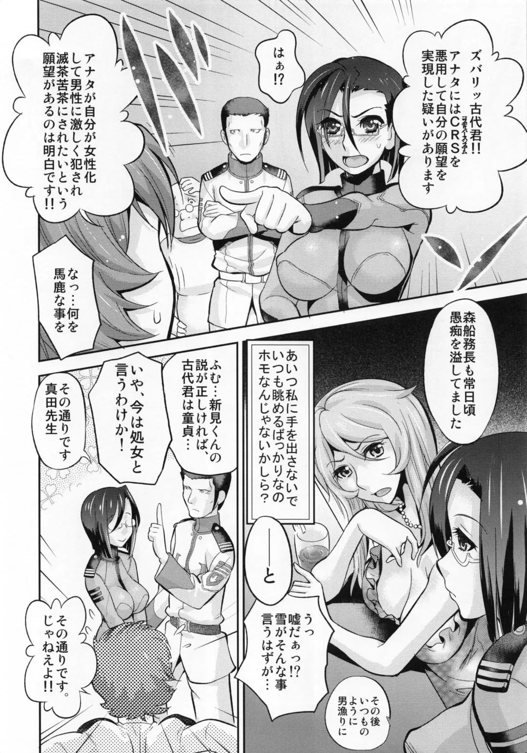 [Core-suke] Cosme Reverse System Fhentai - Page 7