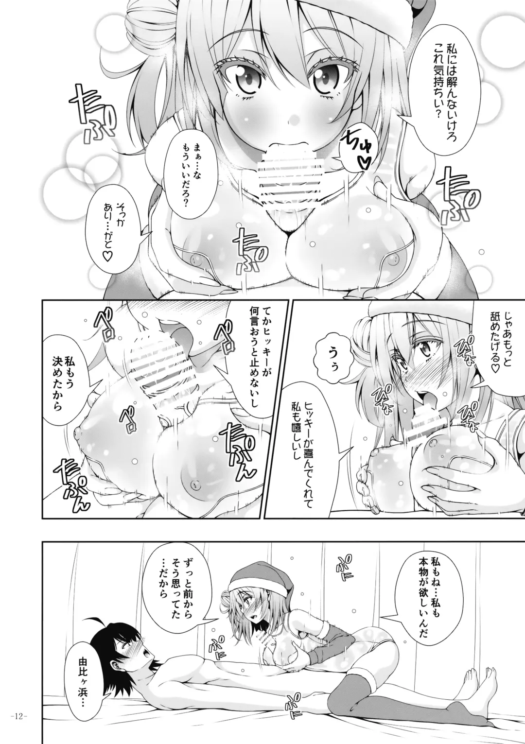 [Fukuguri Yuuto] Kitto Yuigahama Yui no Seishun Love Come wa Machigatteiru. Fhentai - Page 10