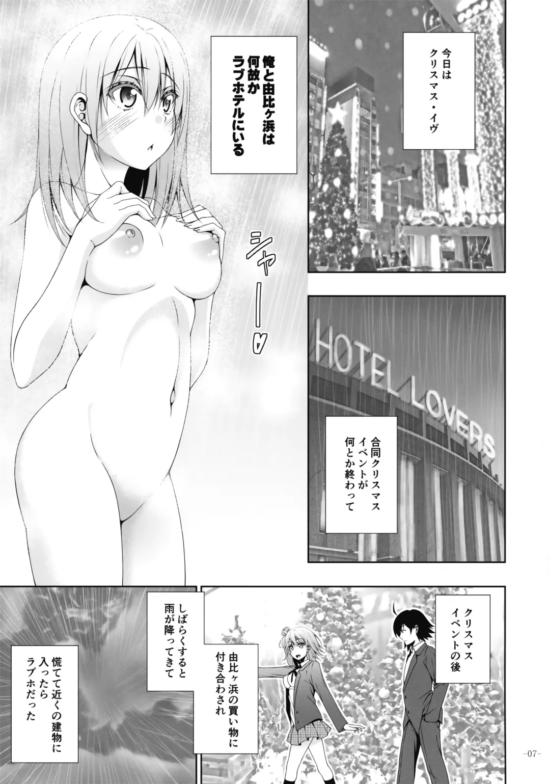 [Fukuguri Yuuto] Kitto Yuigahama Yui no Seishun Love Come wa Machigatteiru. Fhentai - Page 5