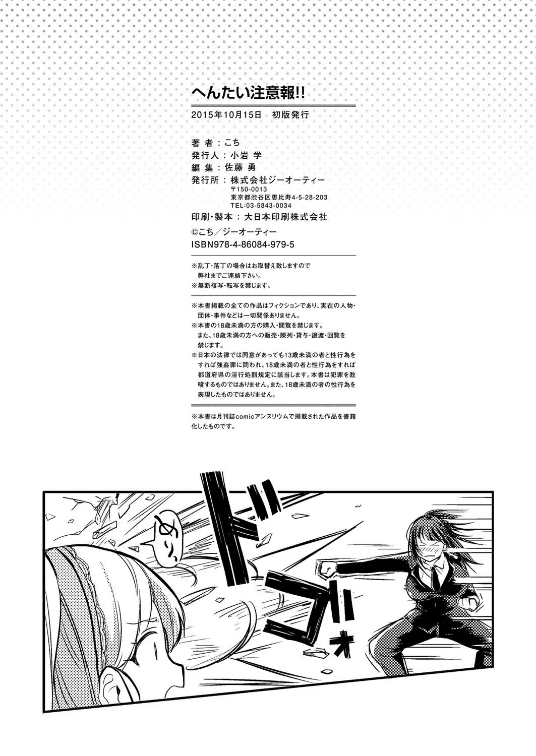 [Akatsuki Kochi] Hentai Chuuihou!! Fhentai - Page 225