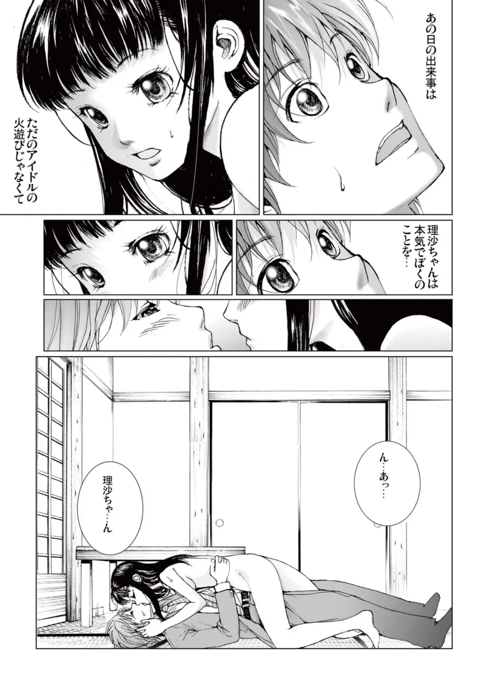 [Ichitomo Kazutomo] Bishoujo Idol o Muke 4 Fhentai.net - Page 19