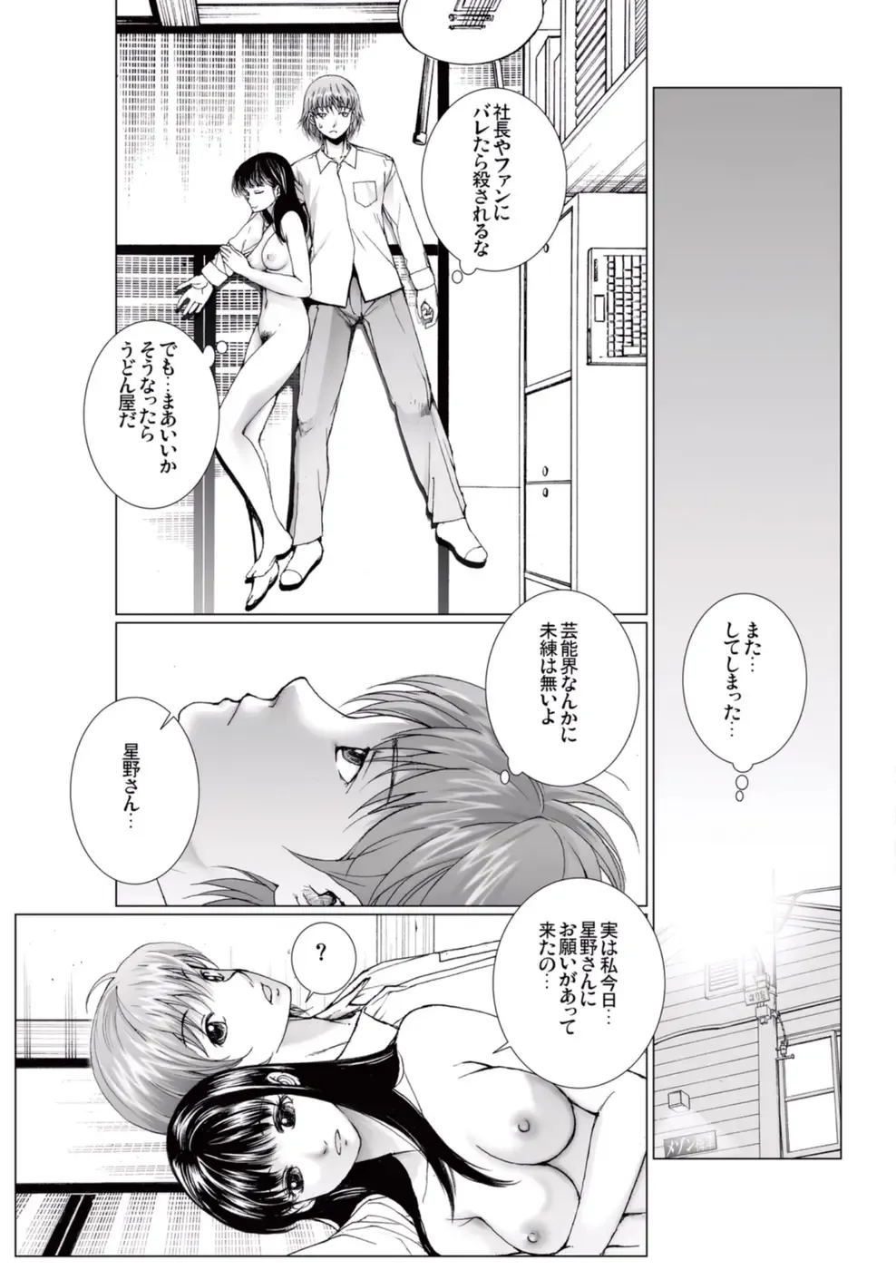 [Ichitomo Kazutomo] Bishoujo Idol o Muke 4 Fhentai.net - Page 33