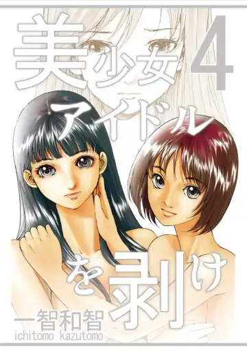 Read [Ichitomo Kazutomo] Bishoujo Idol o Muke 4 - Fhentai.net