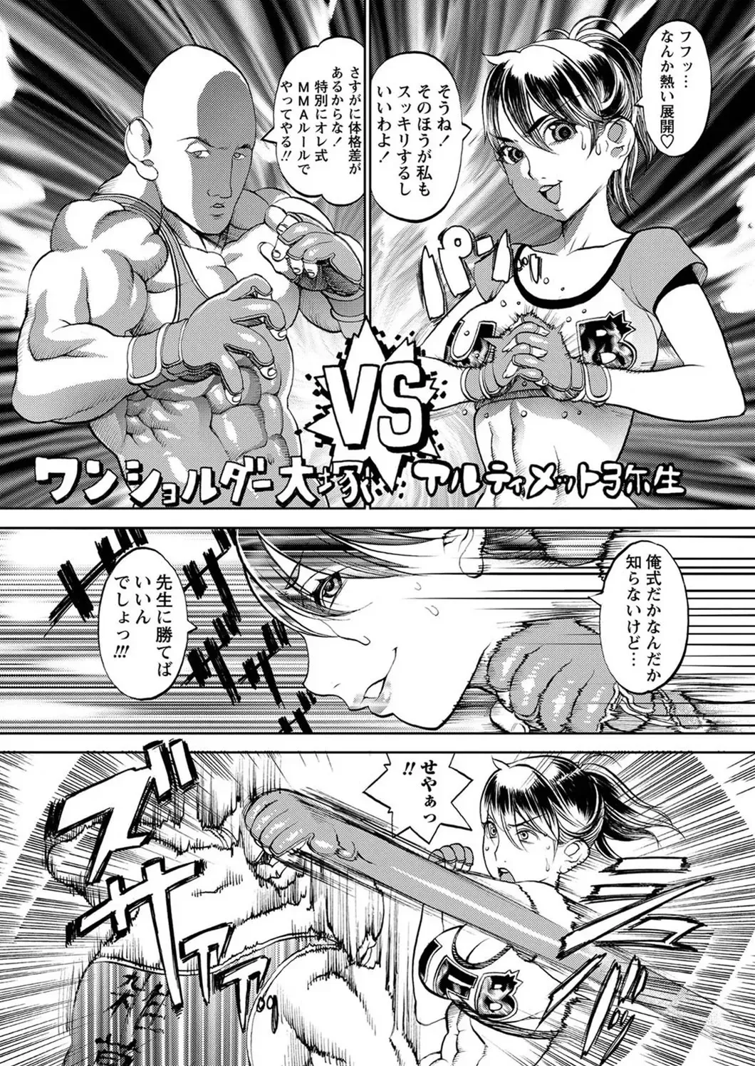 [F.s] Ultimate Fighter Yayoi (decensored) Fhentai.net - Page 4