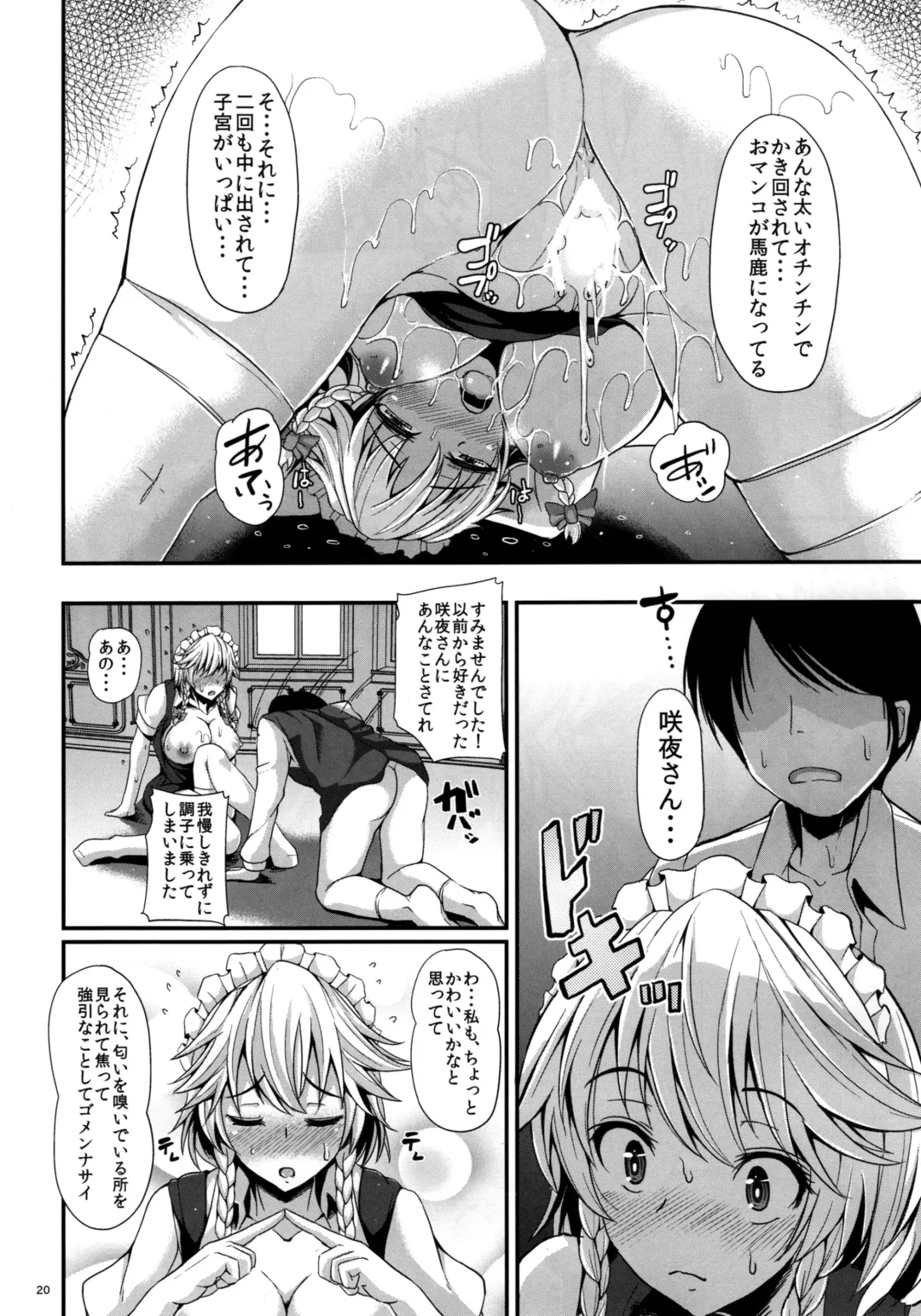 [Koza] Izayoi Sakuya no shousha na Jikan Fhentai.net - Page 21