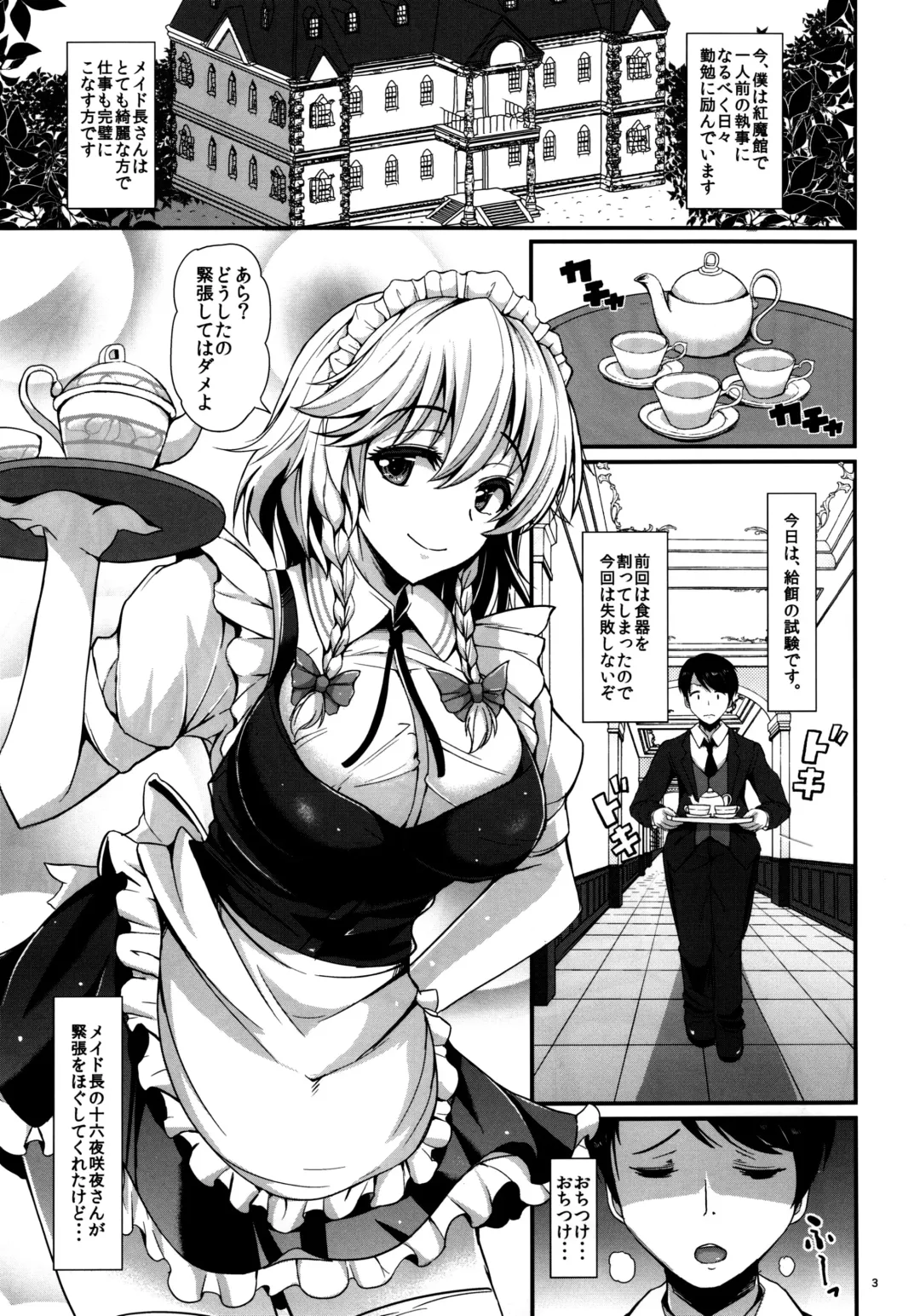 [Koza] Izayoi Sakuya no shousha na Jikan Fhentai.net - Page 4