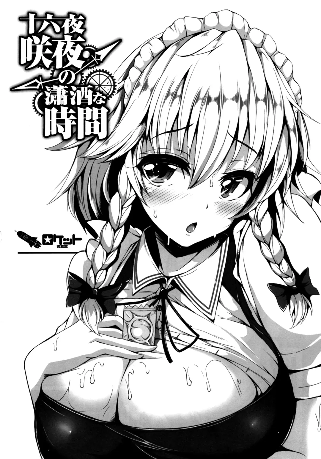 [Koza] Izayoi Sakuya no shousha na Jikan Fhentai.net - Page 5