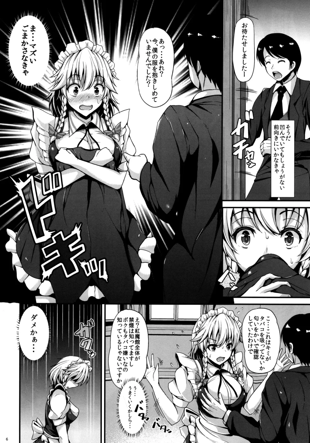 [Koza] Izayoi Sakuya no shousha na Jikan Fhentai.net - Page 7