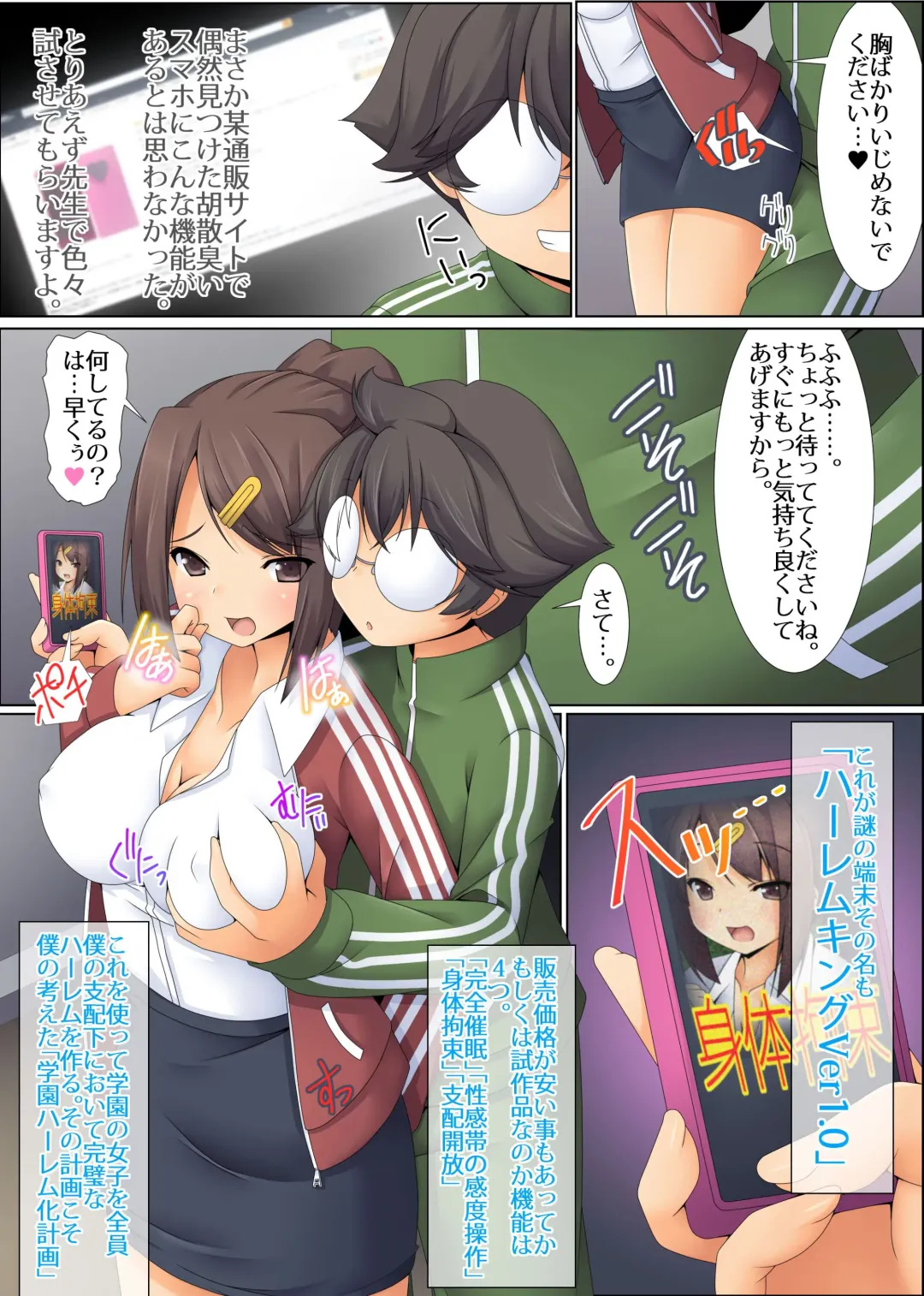 Soku Saimin! Dare demo Appli Hitotsu de Ore Senyou no Nikudorei Fhentai - Page 4