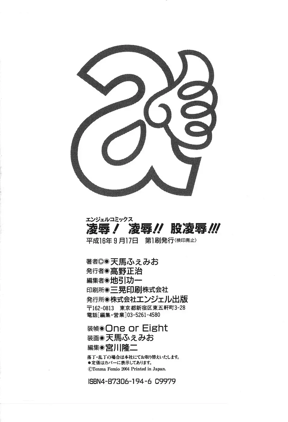 [Tenma Femio] Ryoujoku! Ryoujoku!! Mata Ryoujoku!!! Fhentai - Page 191