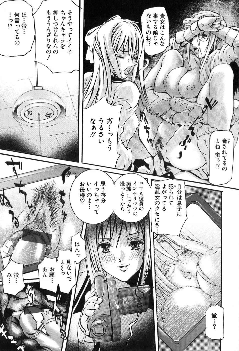 [Tenma Femio] Ryoujoku! Ryoujoku!! Mata Ryoujoku!!! Fhentai - Page 47