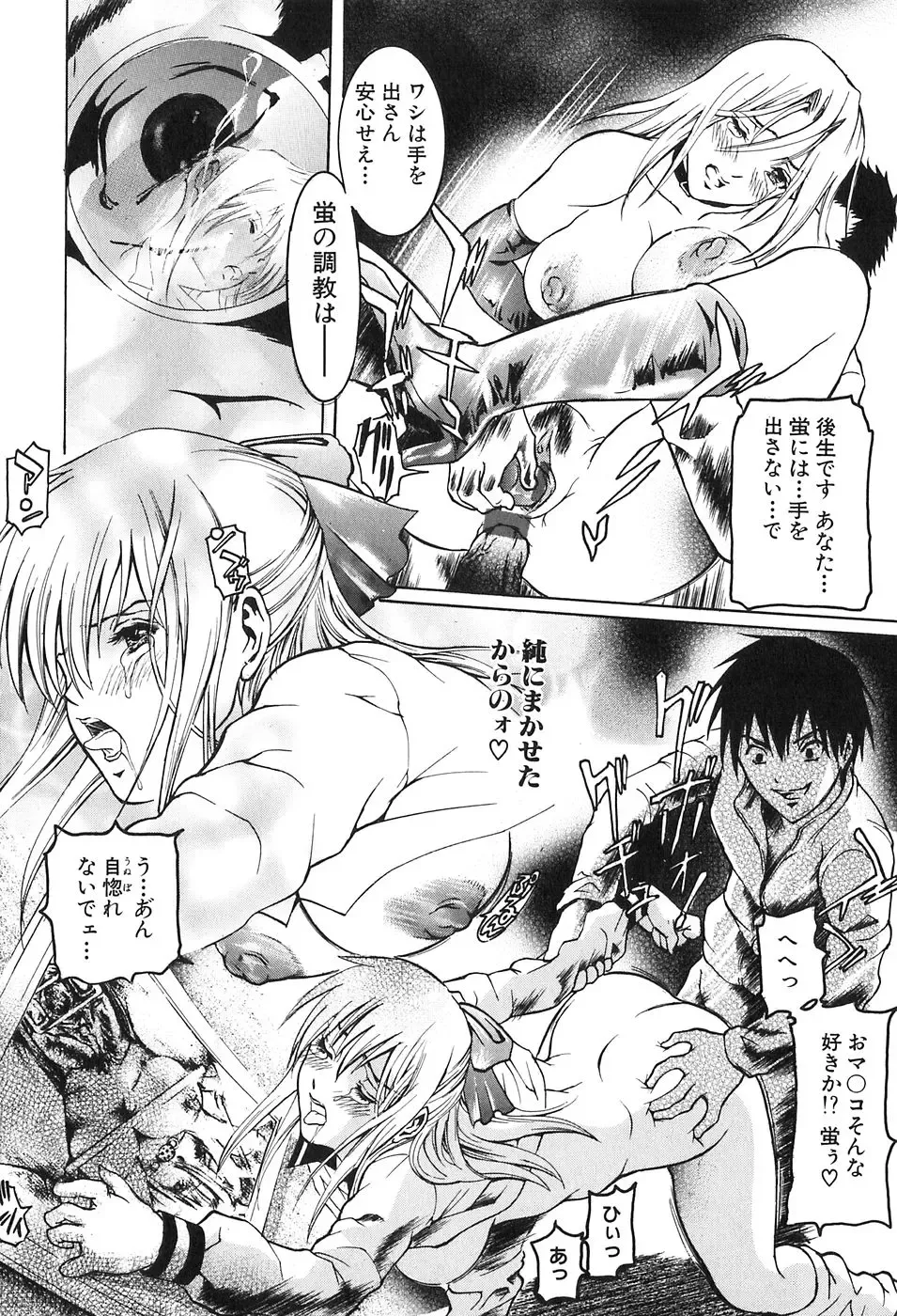 [Tenma Femio] Ryoujoku! Ryoujoku!! Mata Ryoujoku!!! Fhentai - Page 82