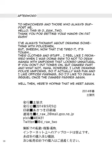 [Draw2] PAT-RUSH Fhentai - Page 37