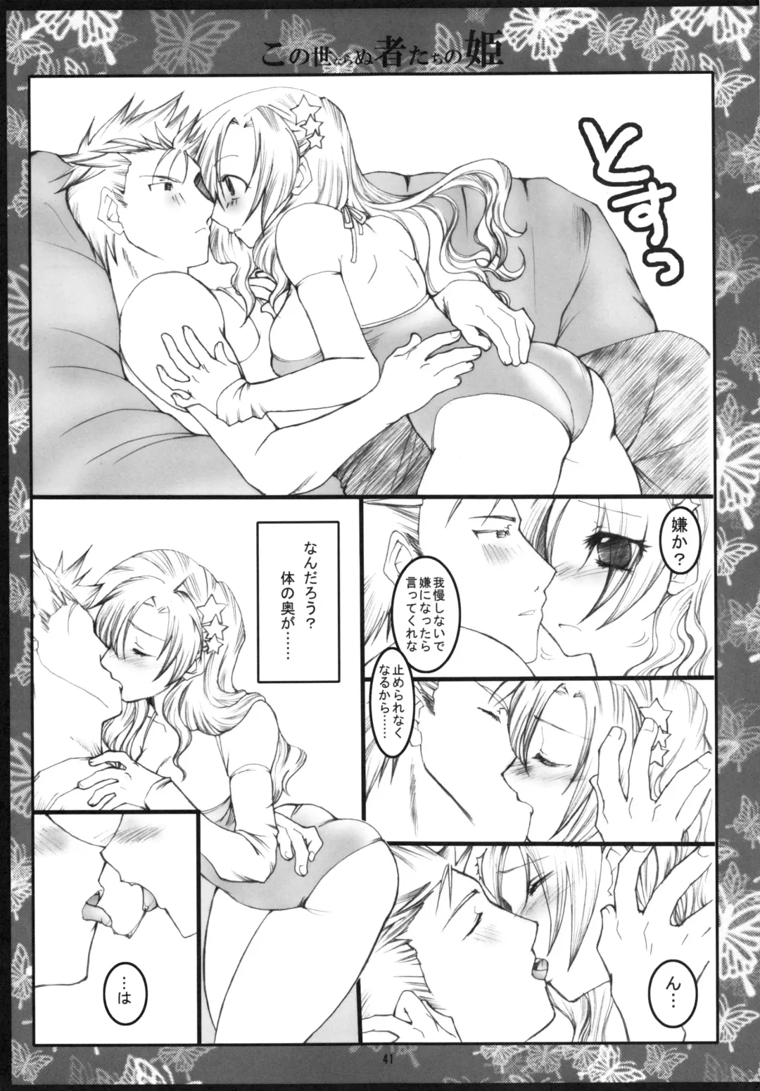 [Hayami Osamu - Nyakki] Kudaranai Konoyo Zoku Hime Mini Funtouki Pochika Fhentai - Page 40