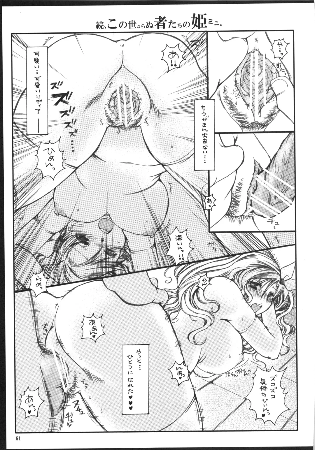 [Hayami Osamu - Nyakki] Kudaranai Konoyo Zoku Hime Mini Funtouki Pochika Fhentai - Page 60