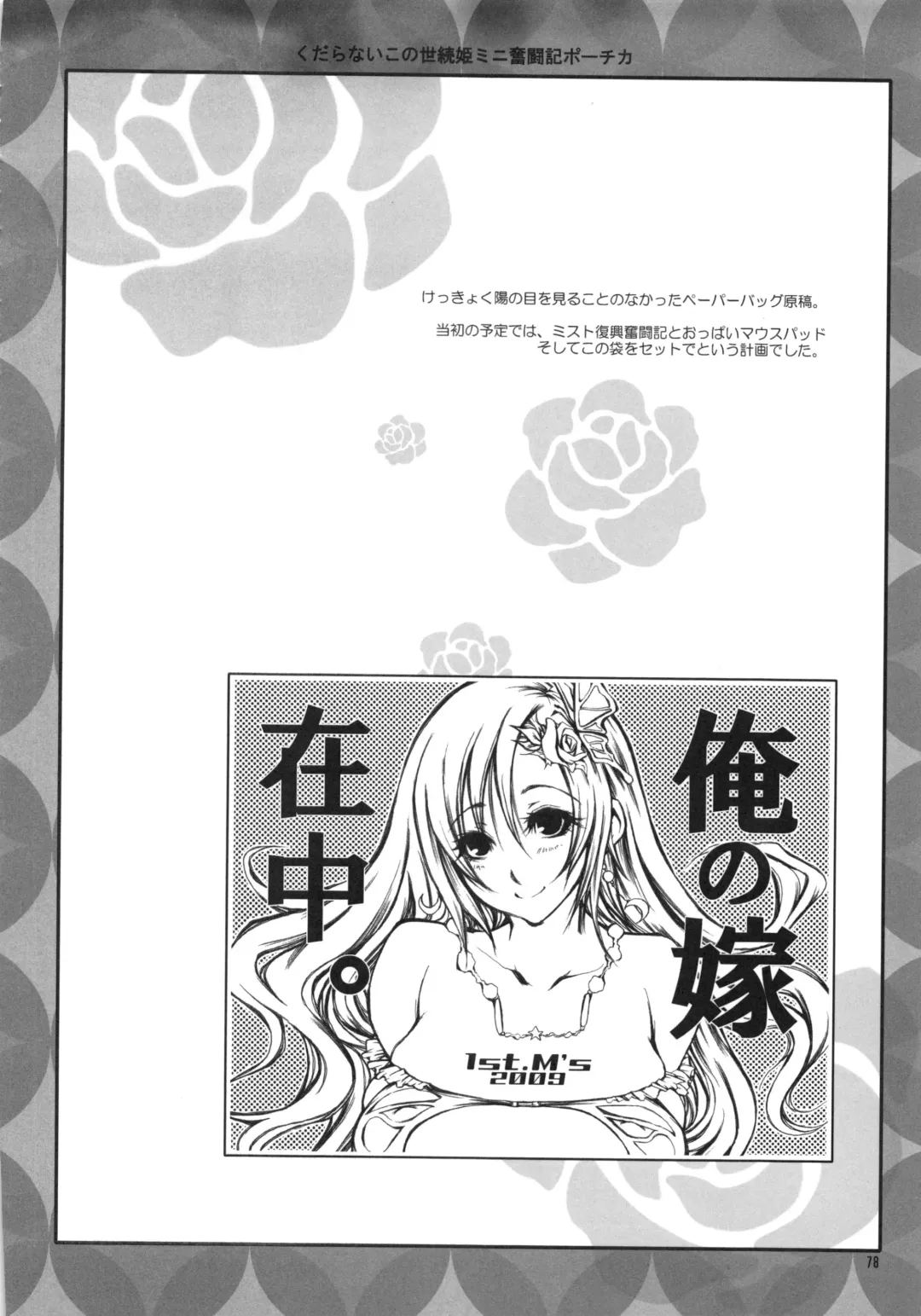 [Hayami Osamu - Nyakki] Kudaranai Konoyo Zoku Hime Mini Funtouki Pochika Fhentai - Page 77