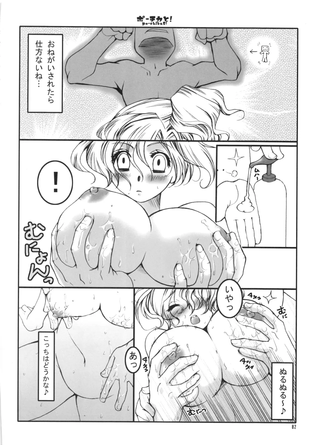 [Hayami Osamu - Nyakki] Kudaranai Konoyo Zoku Hime Mini Funtouki Pochika Fhentai - Page 81