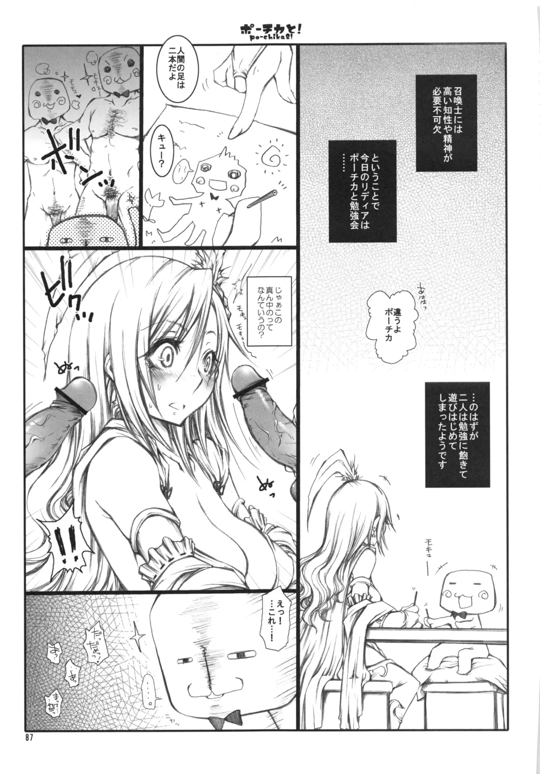 [Hayami Osamu - Nyakki] Kudaranai Konoyo Zoku Hime Mini Funtouki Pochika Fhentai - Page 86