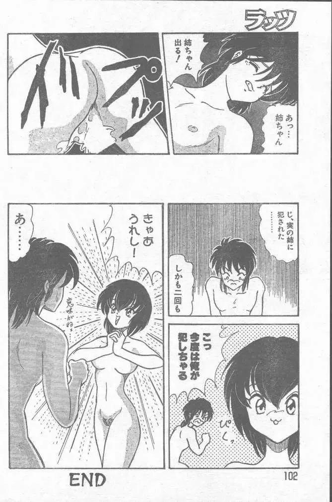 COMIC Rats 1996-09 Fhentai - Page 102
