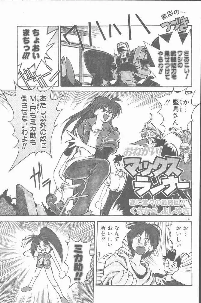 COMIC Rats 1996-09 Fhentai - Page 107