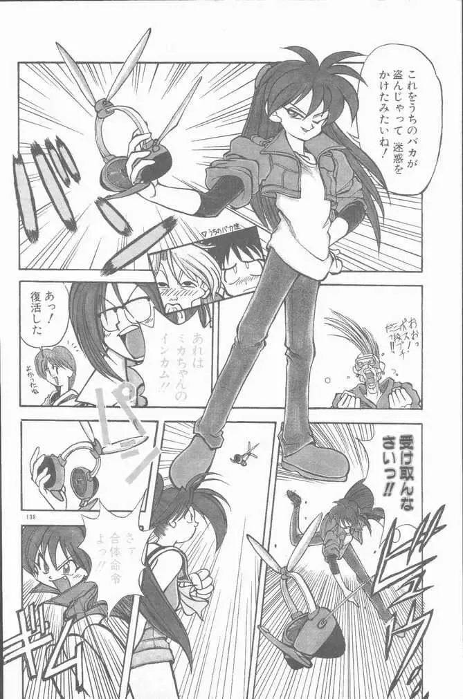 COMIC Rats 1996-09 Fhentai - Page 108