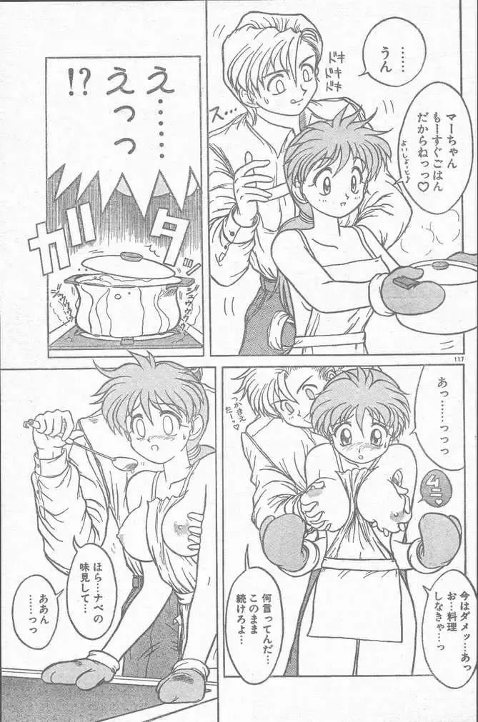 COMIC Rats 1996-09 Fhentai - Page 117