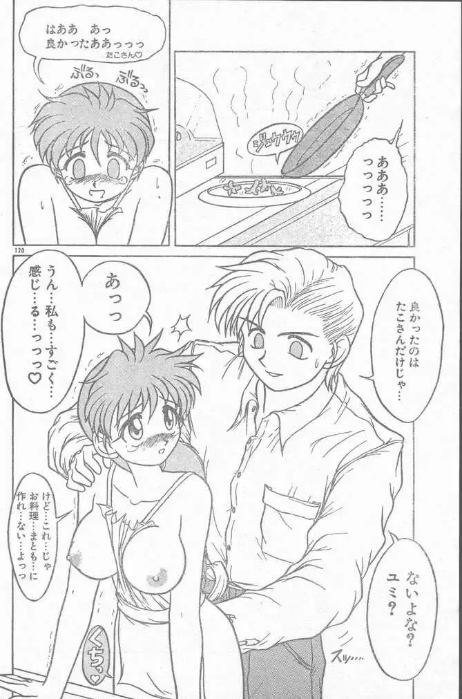 COMIC Rats 1996-09 Fhentai - Page 120