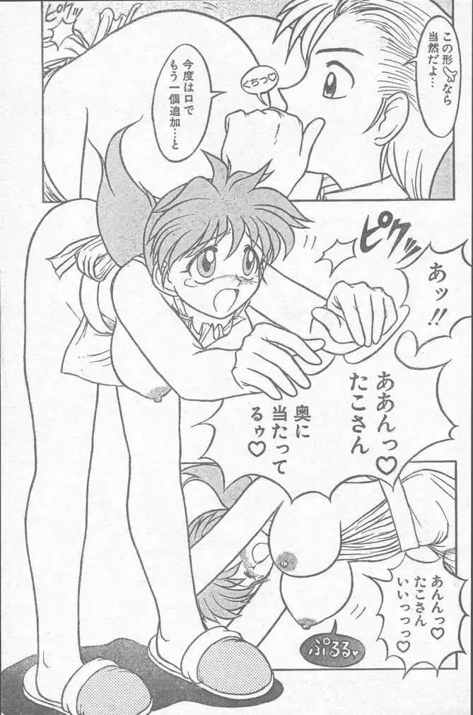 COMIC Rats 1996-09 Fhentai - Page 123