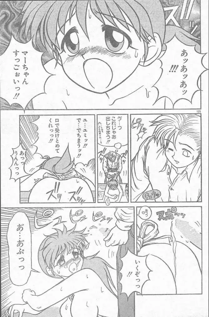 COMIC Rats 1996-09 Fhentai - Page 125