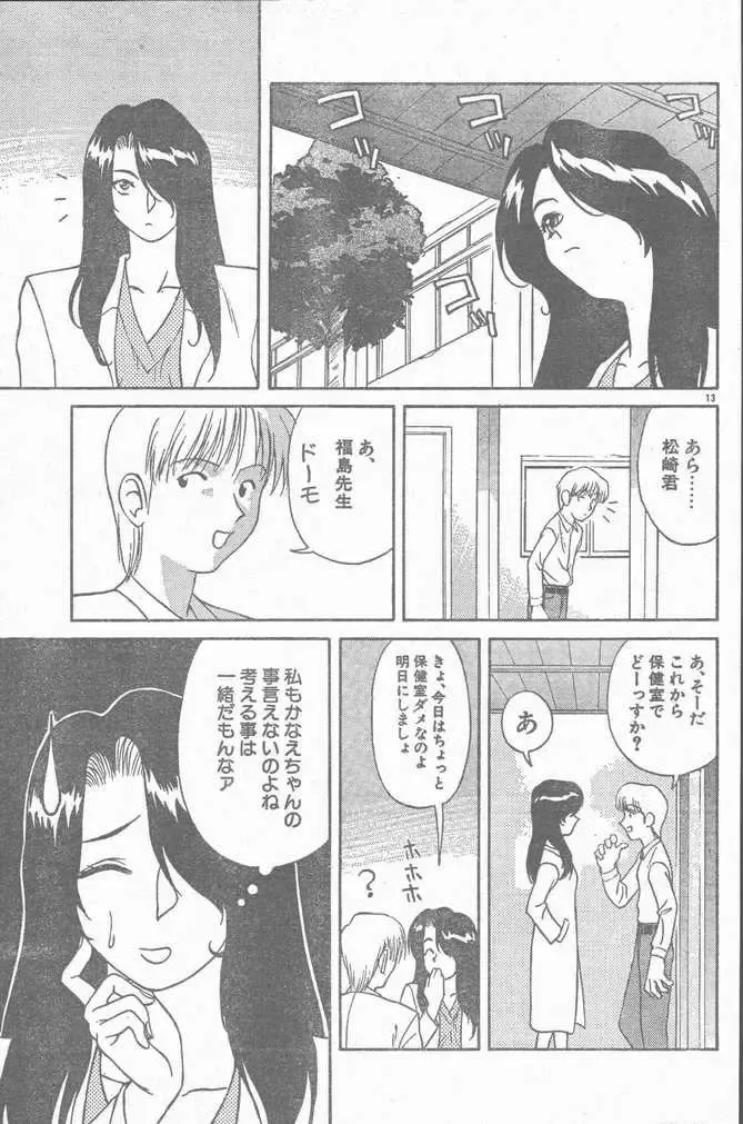 COMIC Rats 1996-09 Fhentai - Page 13