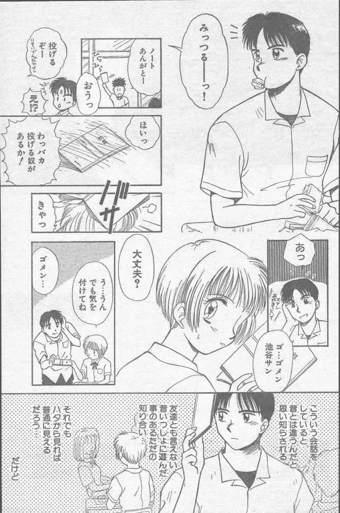 COMIC Rats 1996-09 Fhentai - Page 133