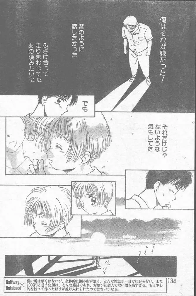 COMIC Rats 1996-09 Fhentai - Page 134