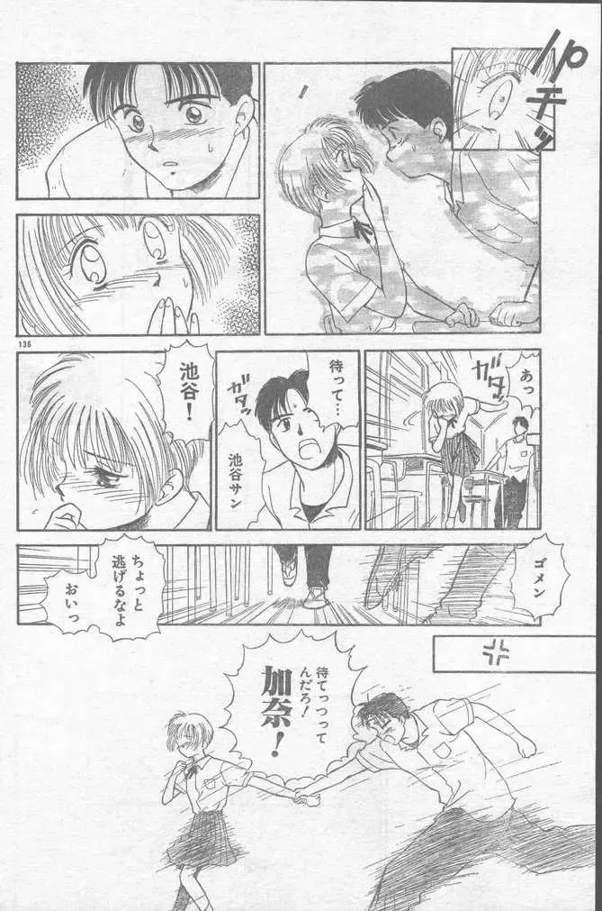 COMIC Rats 1996-09 Fhentai - Page 136