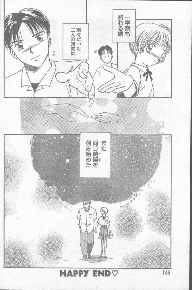 COMIC Rats 1996-09 Fhentai - Page 146