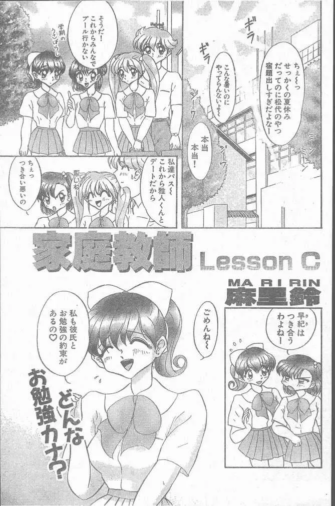 COMIC Rats 1996-09 Fhentai - Page 147