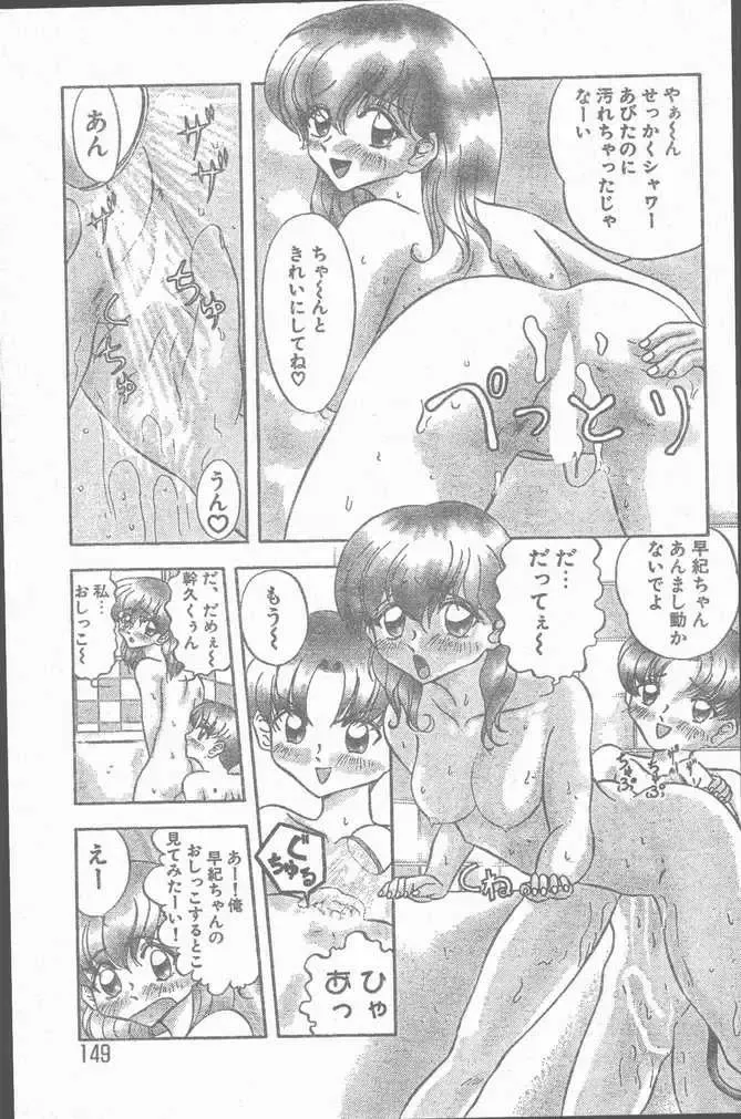 COMIC Rats 1996-09 Fhentai - Page 149