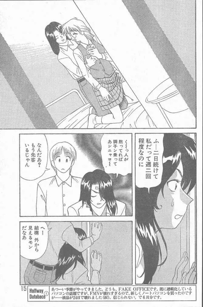 COMIC Rats 1996-09 Fhentai - Page 15