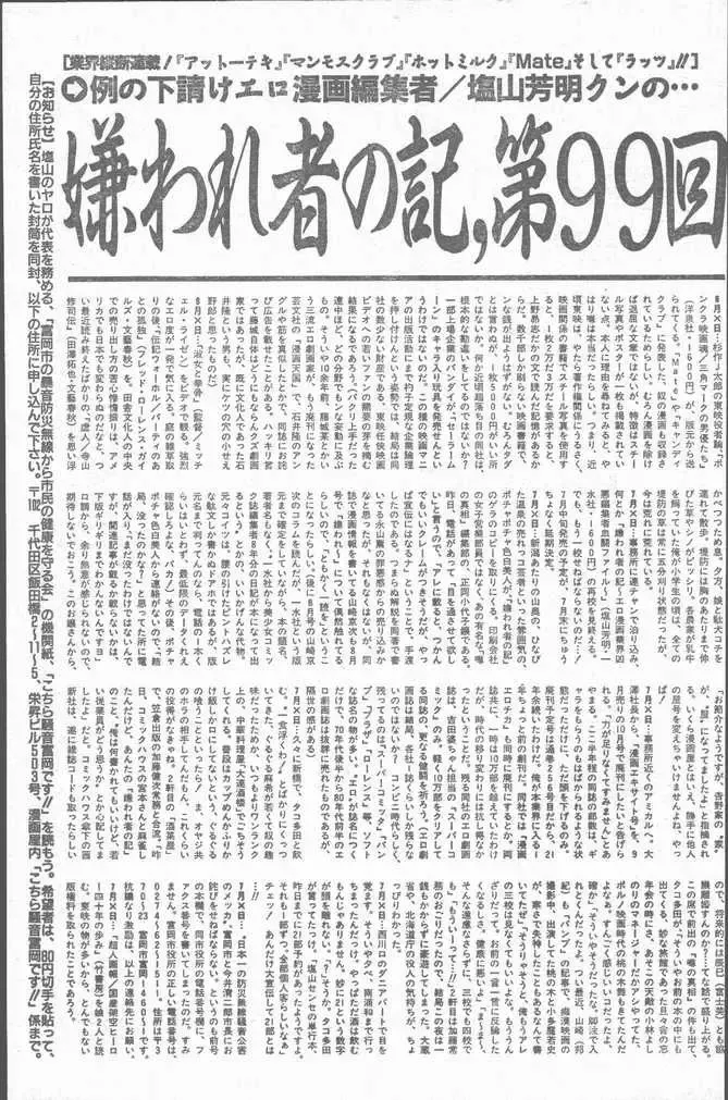 COMIC Rats 1996-09 Fhentai - Page 165