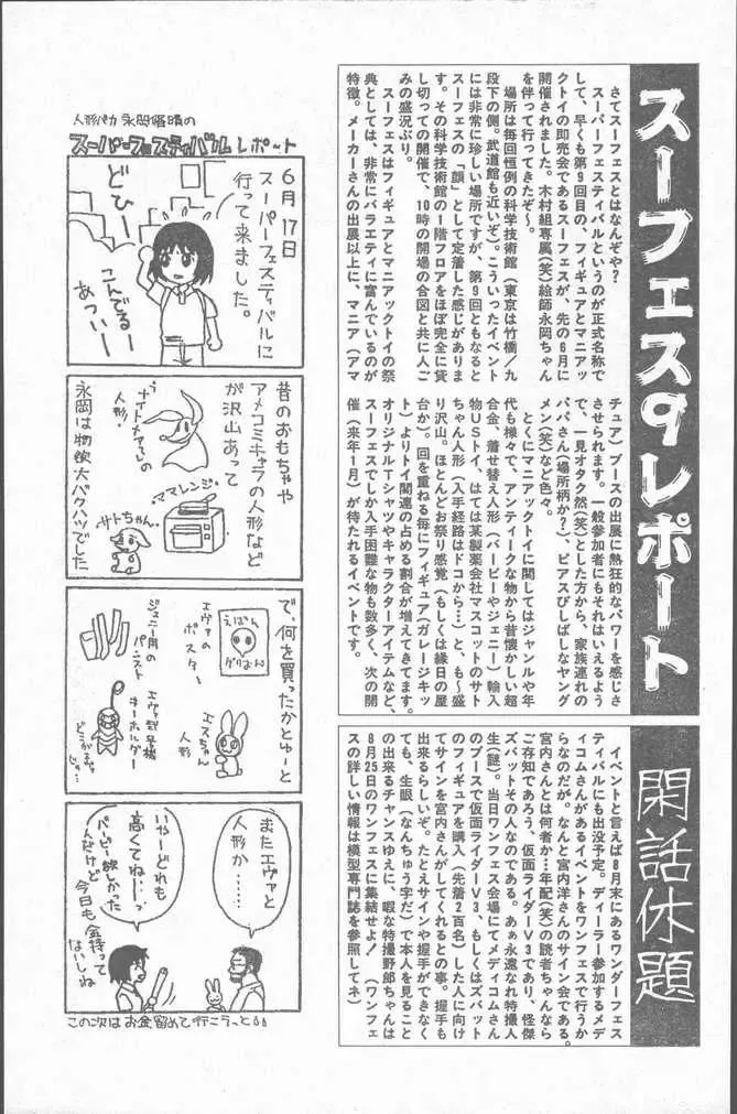 COMIC Rats 1996-09 Fhentai - Page 167