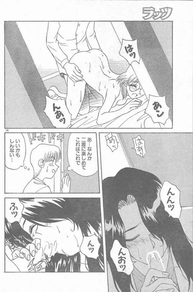 COMIC Rats 1996-09 Fhentai - Page 18