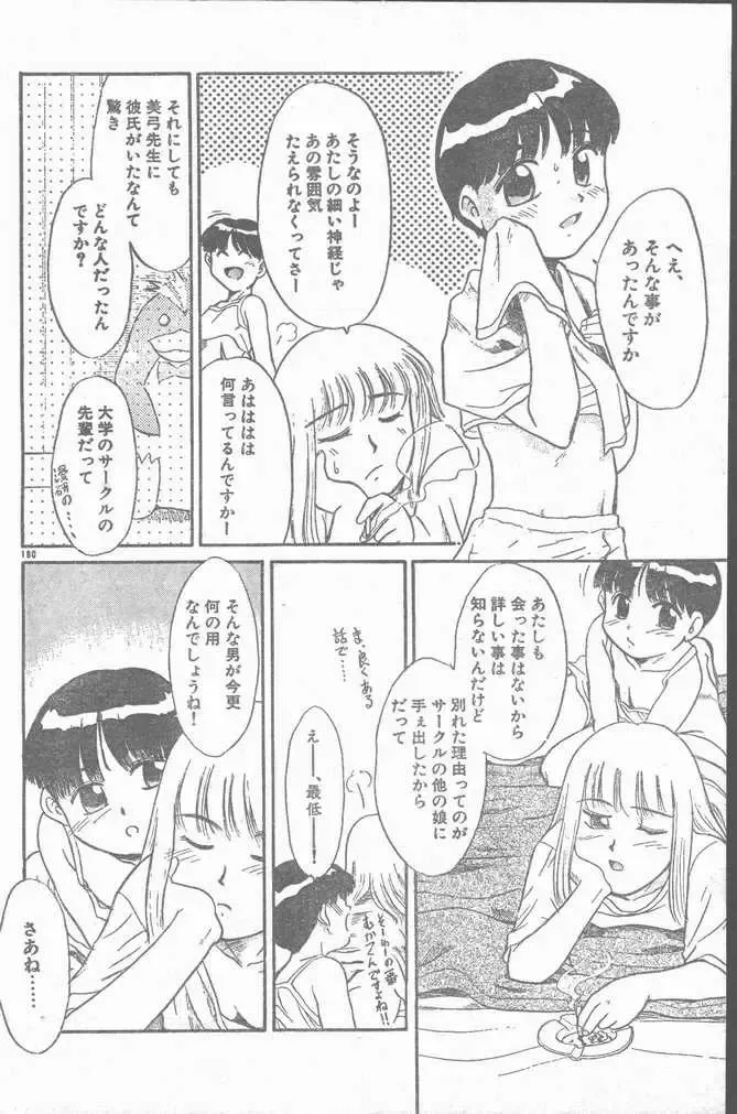 COMIC Rats 1996-09 Fhentai - Page 180