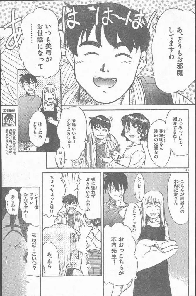 COMIC Rats 1996-09 Fhentai - Page 183