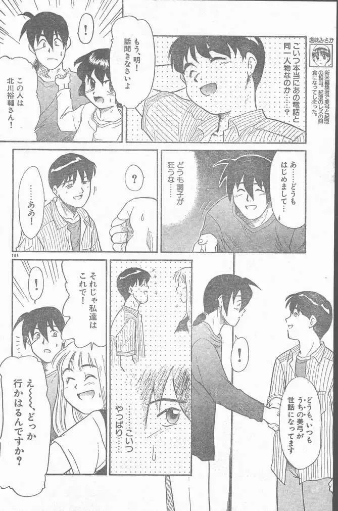 COMIC Rats 1996-09 Fhentai - Page 184