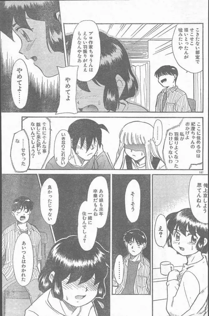 COMIC Rats 1996-09 Fhentai - Page 187