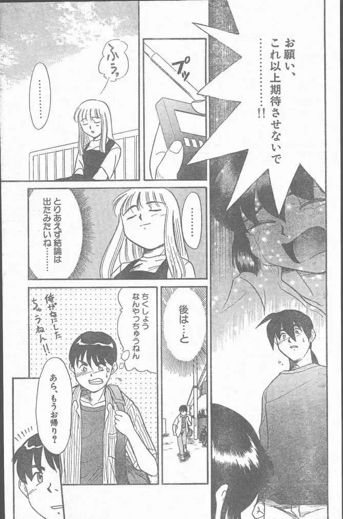 COMIC Rats 1996-09 Fhentai - Page 197