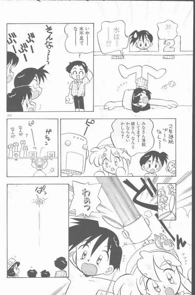 COMIC Rats 1996-09 Fhentai - Page 200