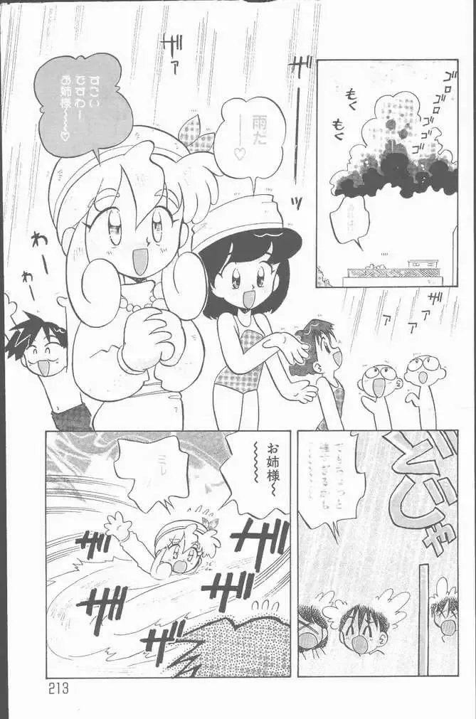 COMIC Rats 1996-09 Fhentai - Page 201