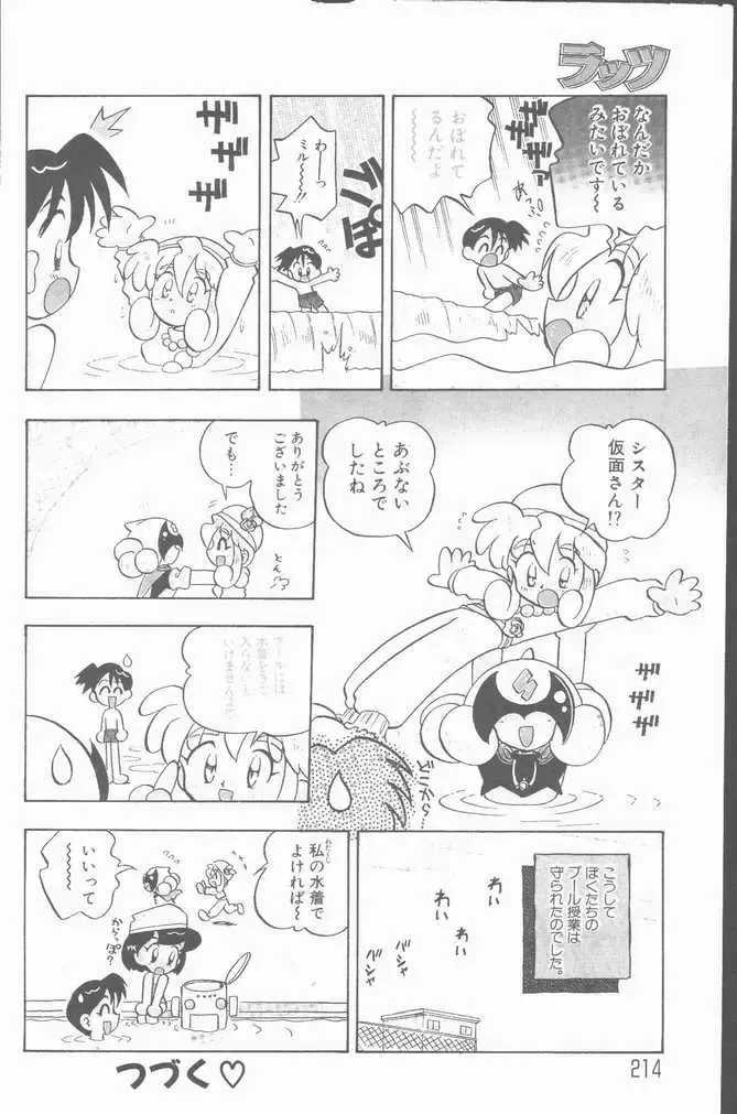 COMIC Rats 1996-09 Fhentai - Page 202